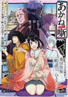 机械之心 机战动画海报