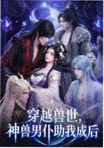 夜行者手记 悬疑动画海报
