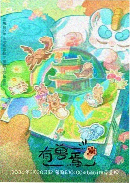 白塔信使 奇幻动画海报